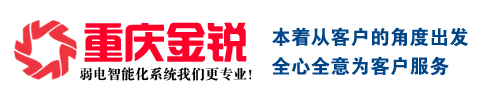 重庆金锐信息技术有限公司