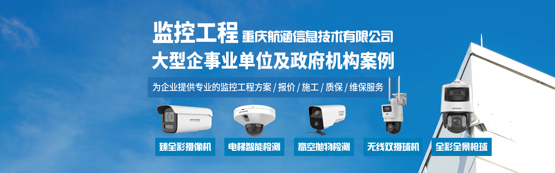 重庆监控安装